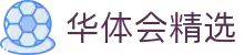 华体会(hth)官网 - 精选体育平台 - 首页导航